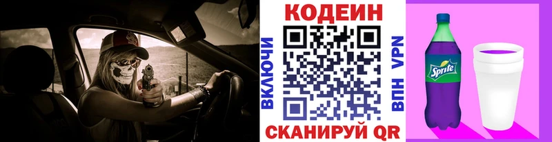 Кодеин напиток Lean (лин)  купить наркотик  Суворов 